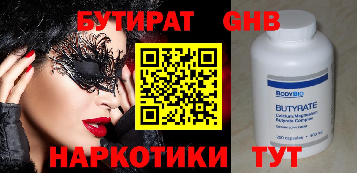 БУТИРАТ 99%  Вход с VPN  Дюртюли 
