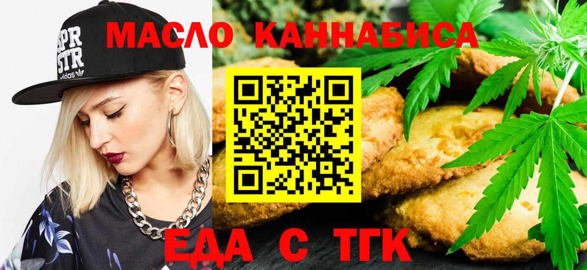 Печенье с ТГК марихуана  Вход с VPN  Дюртюли 
