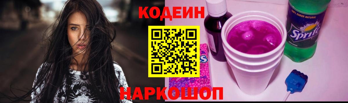 Codein Purple Drank  Кодеиновый сироп Lean Purple Drank  Дюртюли  Вход с VPN 